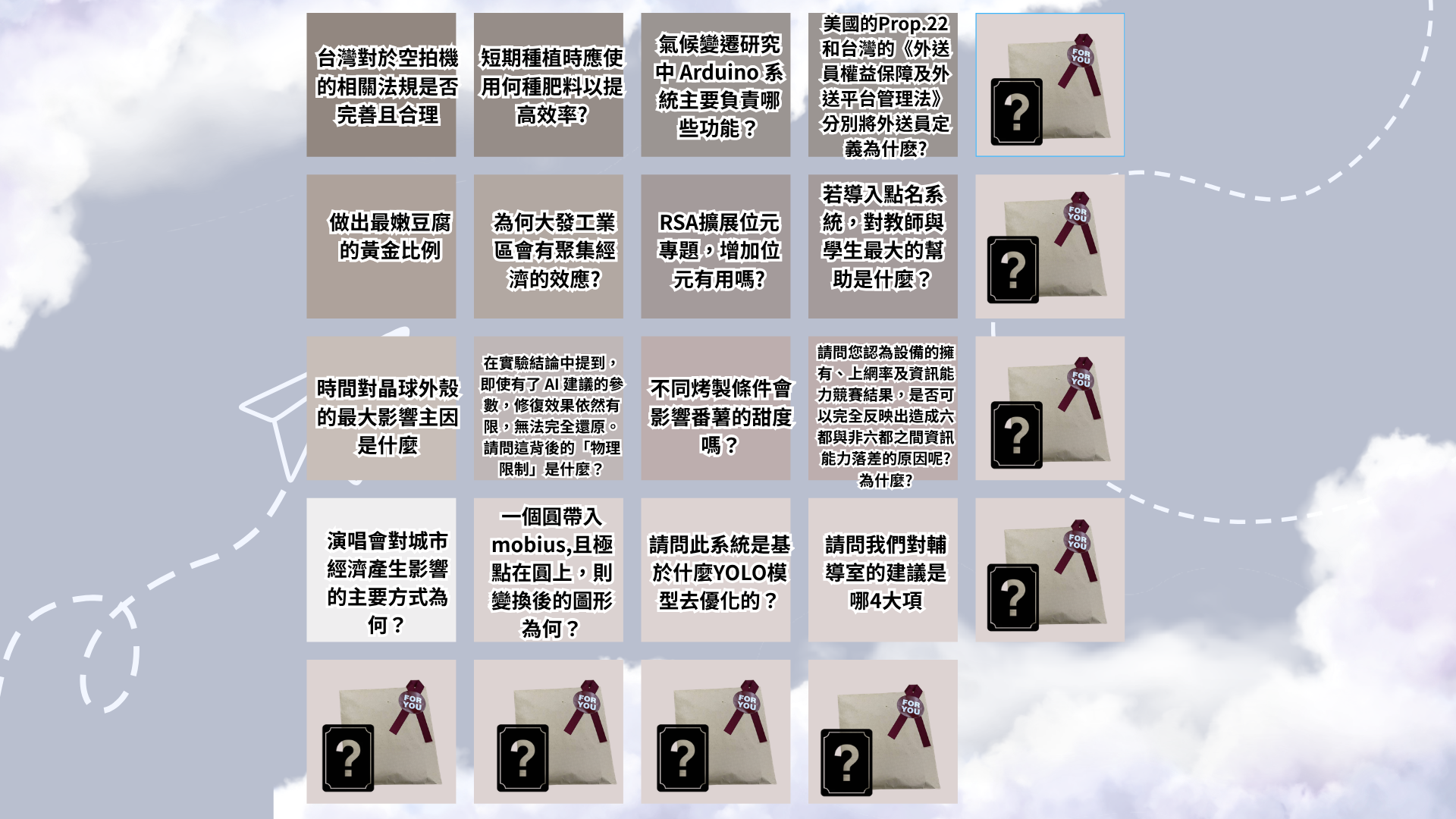 互動賓果預覽